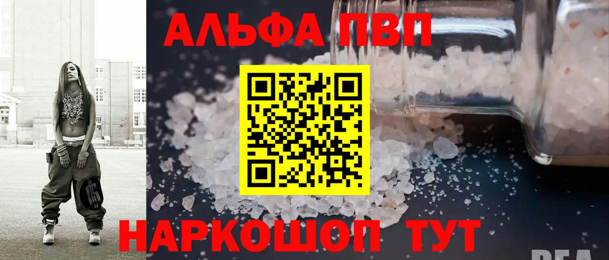 Альфа ПВП кристаллы  даркнет сайт  Вход с VPN  APVP  Псков  Alpha-PVP Соль 