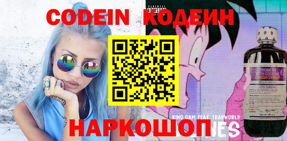 Кодеиновый сироп Lean Purple Drank  Вход с VPN  Кодеиновый сироп Lean напиток Lean (лин)  Псков 