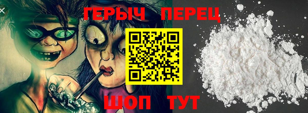 ГЕРОИН Heroin  Вход с VPN  Псков 