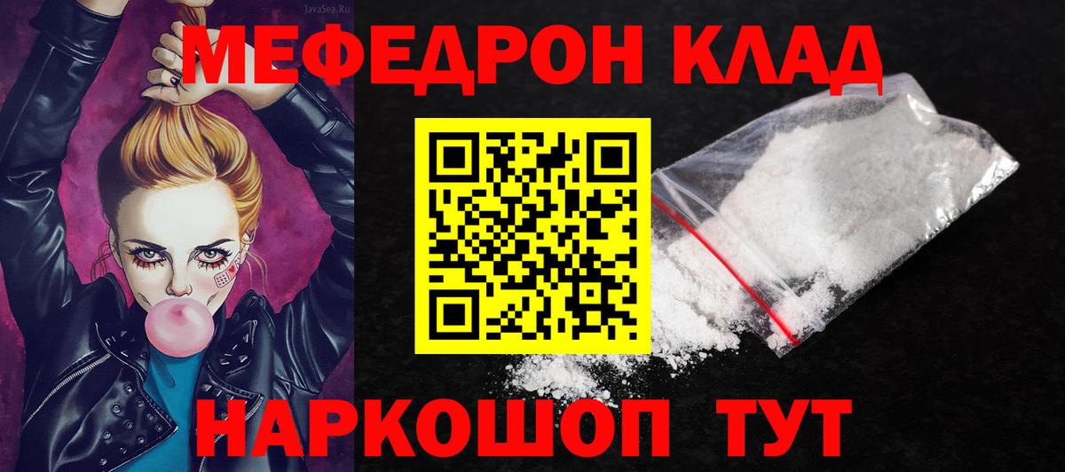 Меф  МЯУ-МЯУ 4 MMC  Псков  Вход с VPN  Мефедрон мука  Мефедрон 