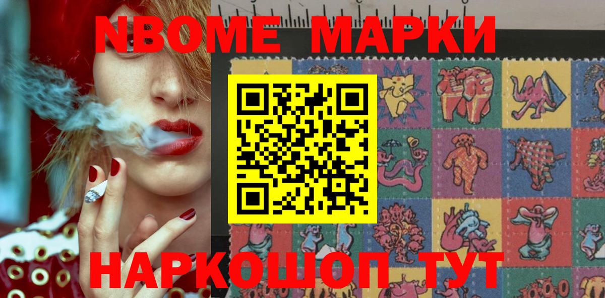 Марки 25I-NBOMe 1,5мг Псков